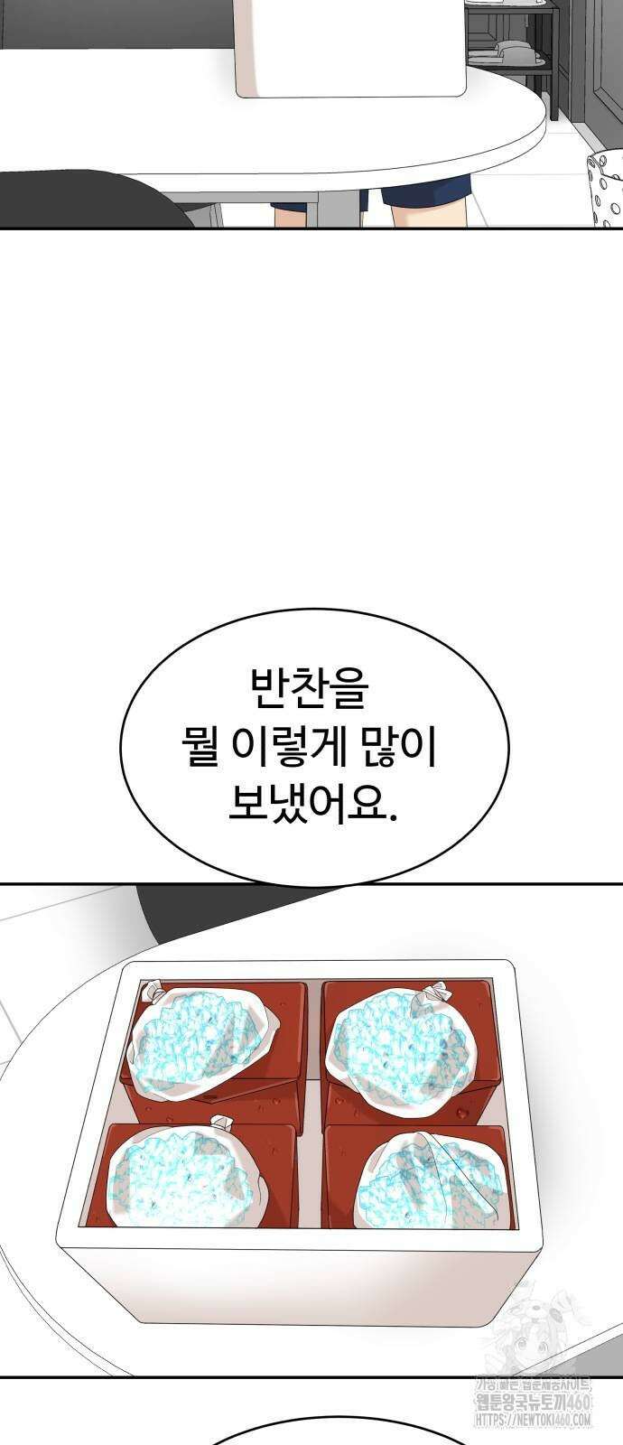 별난식당 84화 9