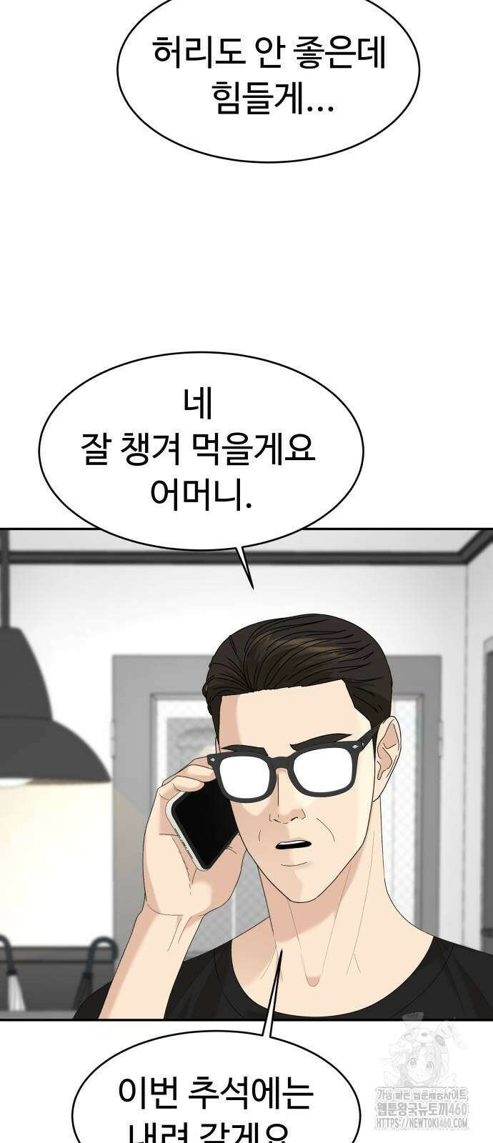 별난식당 84화 10