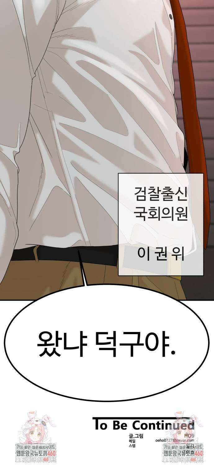 별난식당 84화 83