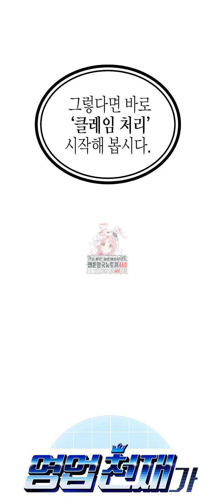 영업 천재가 되었다 46화 1