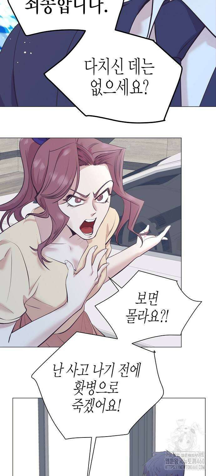 영업 천재가 되었다 46화 10