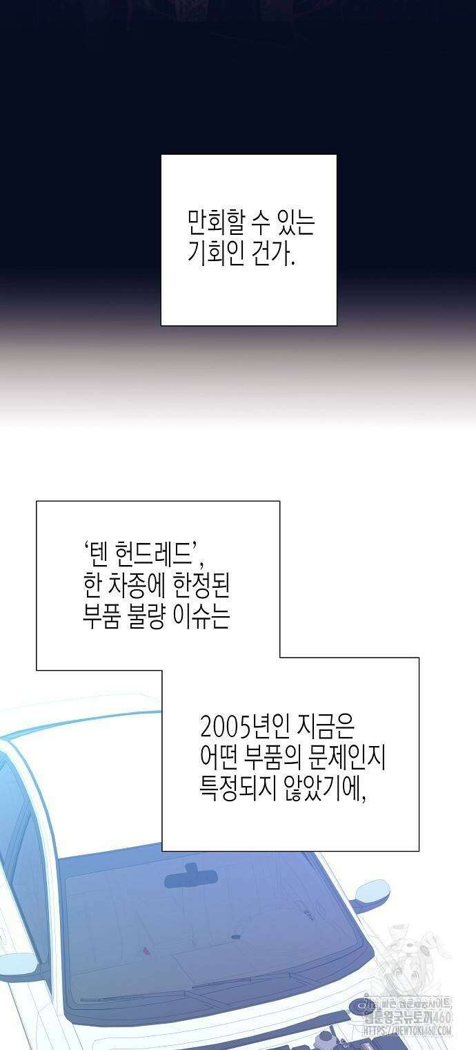 영업 천재가 되었다 46화 16