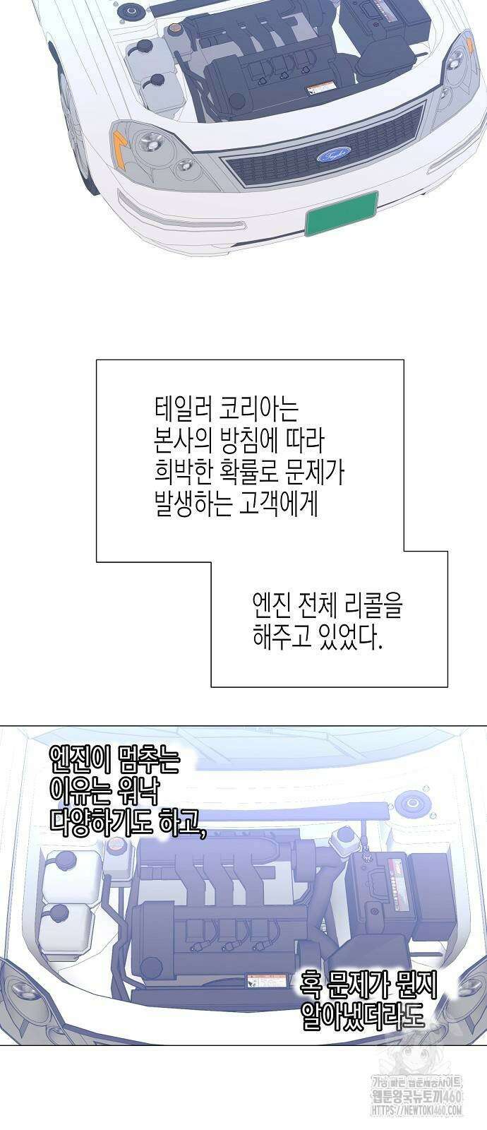 영업 천재가 되었다 46화 17
