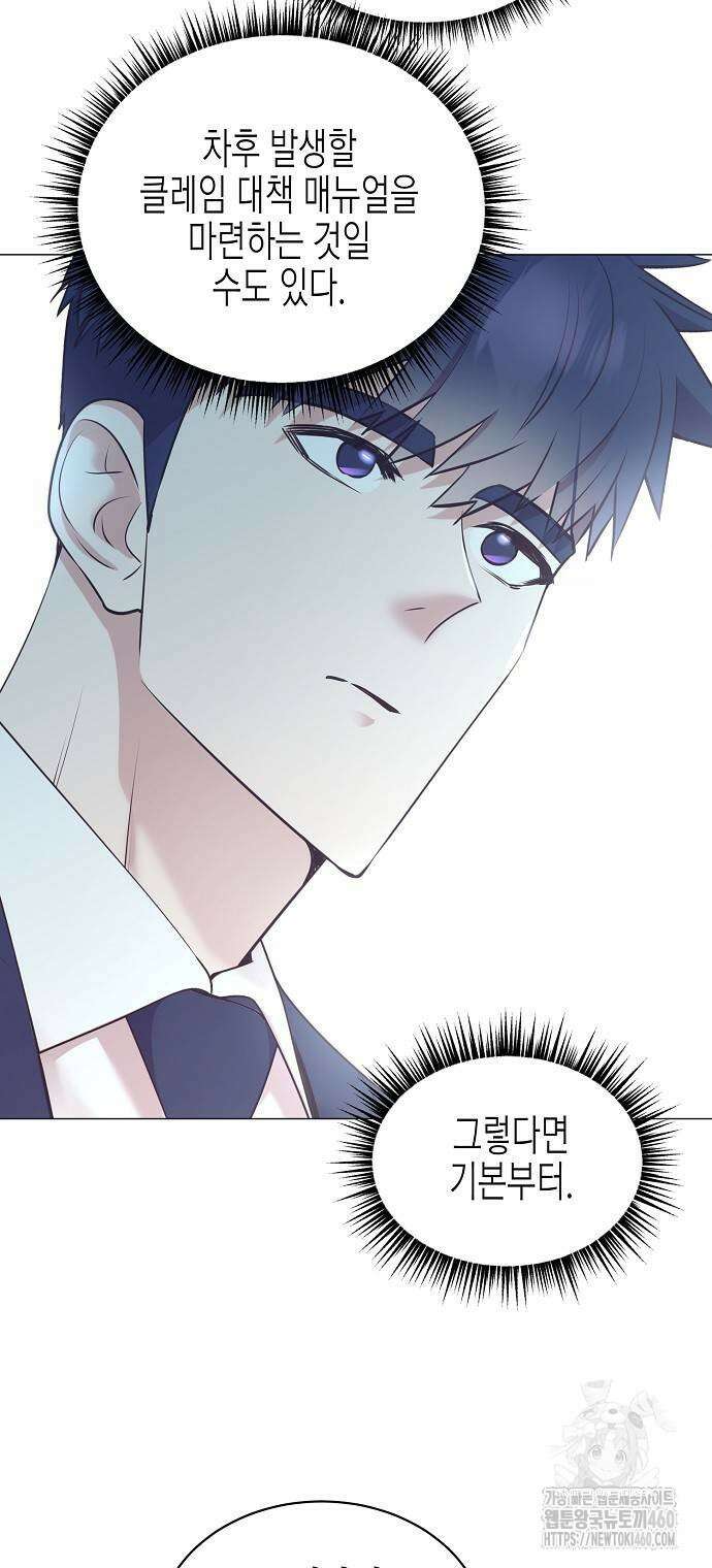 영업 천재가 되었다 46화 20