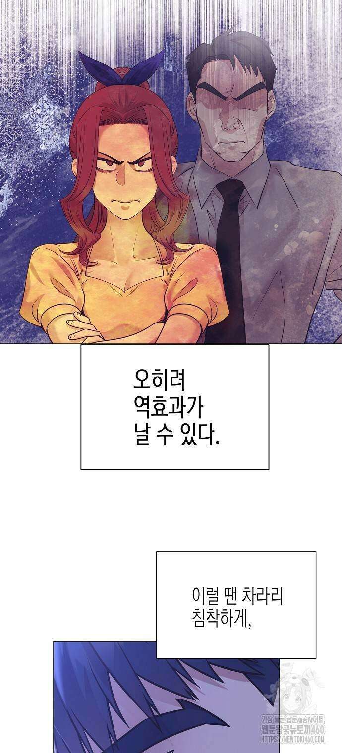 영업 천재가 되었다 46화 30