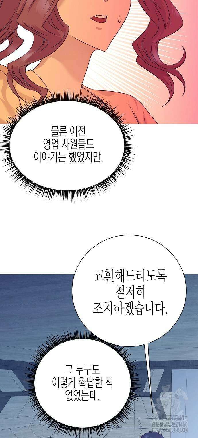 영업 천재가 되었다 46화 38