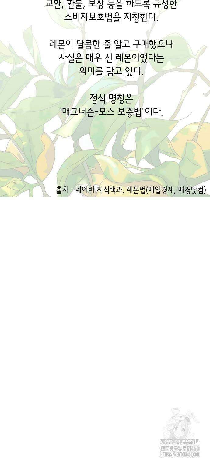 영업 천재가 되었다 46화 50