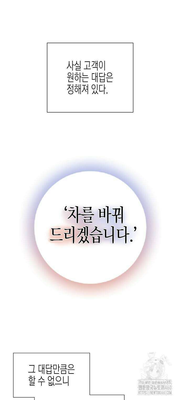 영업 천재가 되었다 46화 58