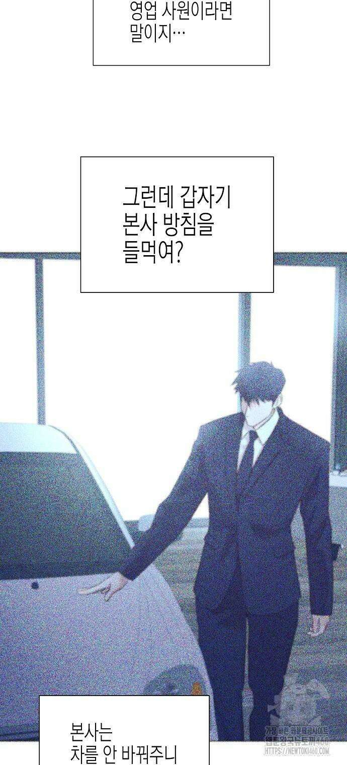 영업 천재가 되었다 46화 60