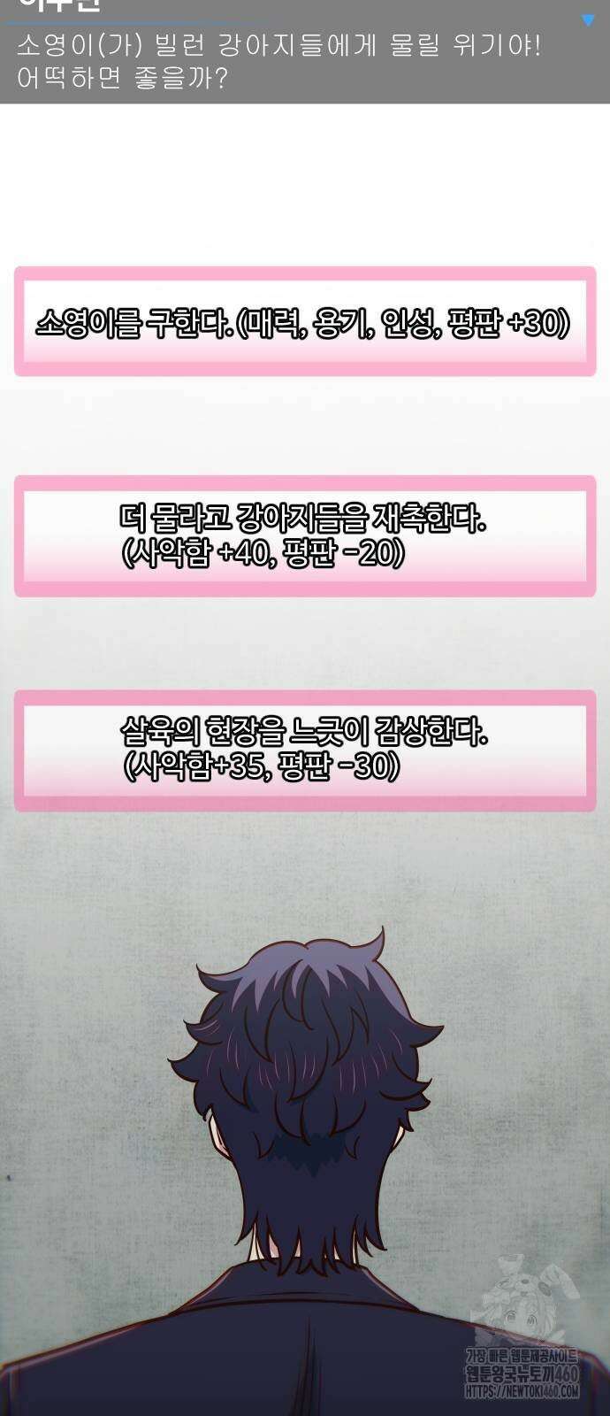 여고생이 신인데 나만 괴롭힘 34화 3