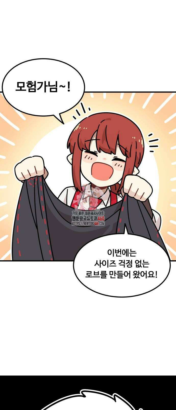 위험하지 않아요 NPC씨 7화 1