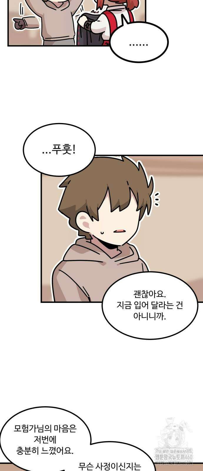 위험하지 않아요 NPC씨 7화 3