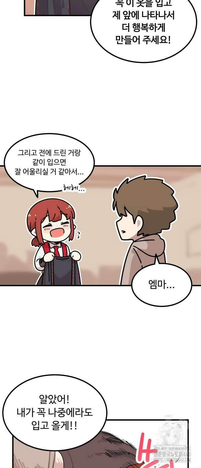 위험하지 않아요 NPC씨 7화 5