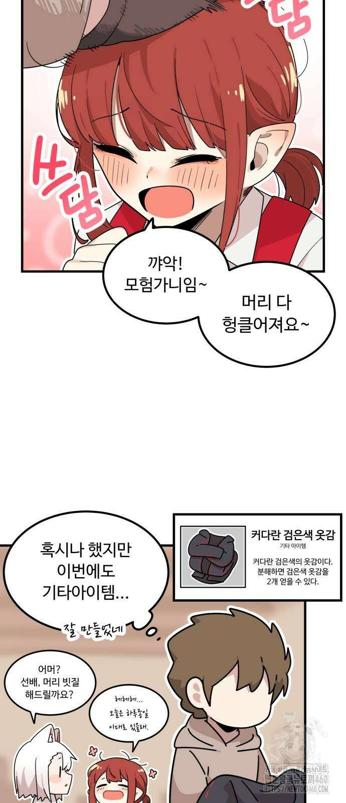 위험하지 않아요 NPC씨 7화 6