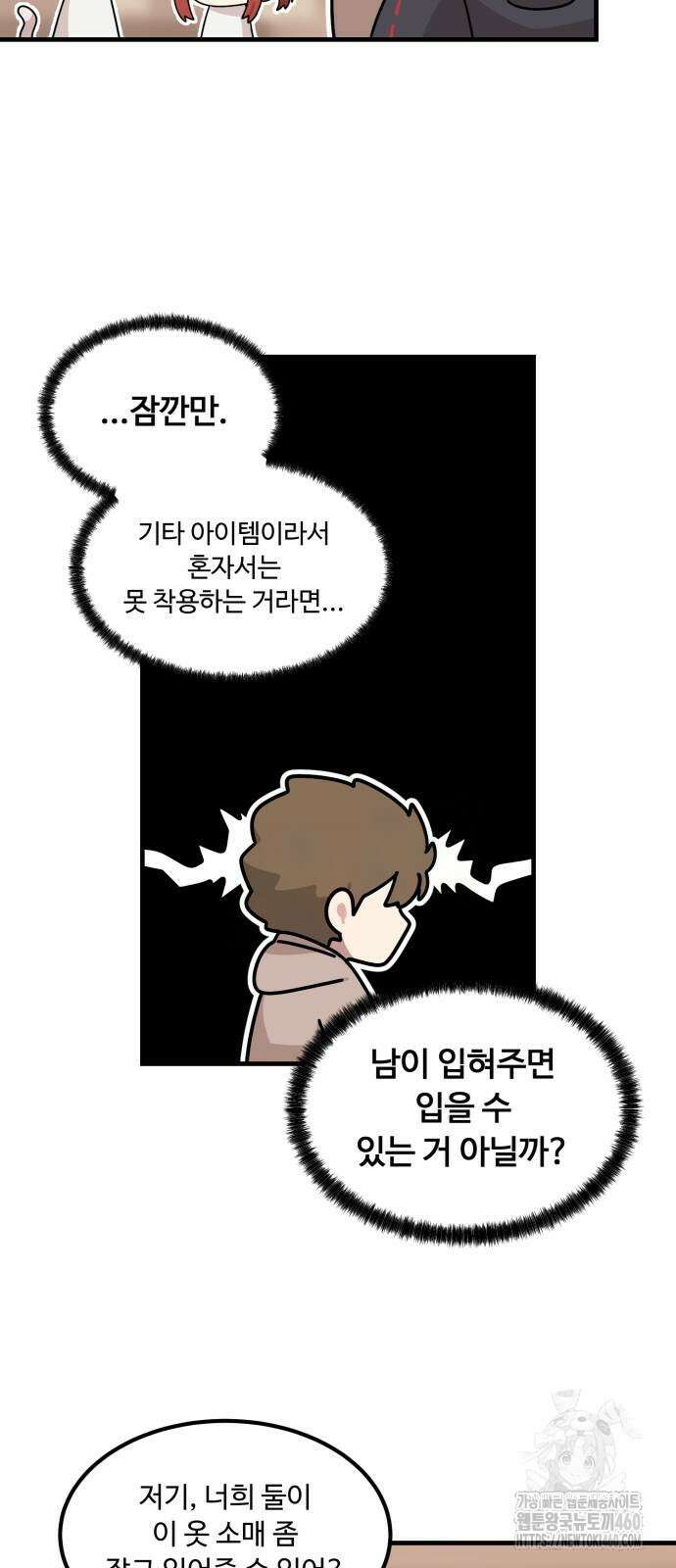 위험하지 않아요 NPC씨 7화 7