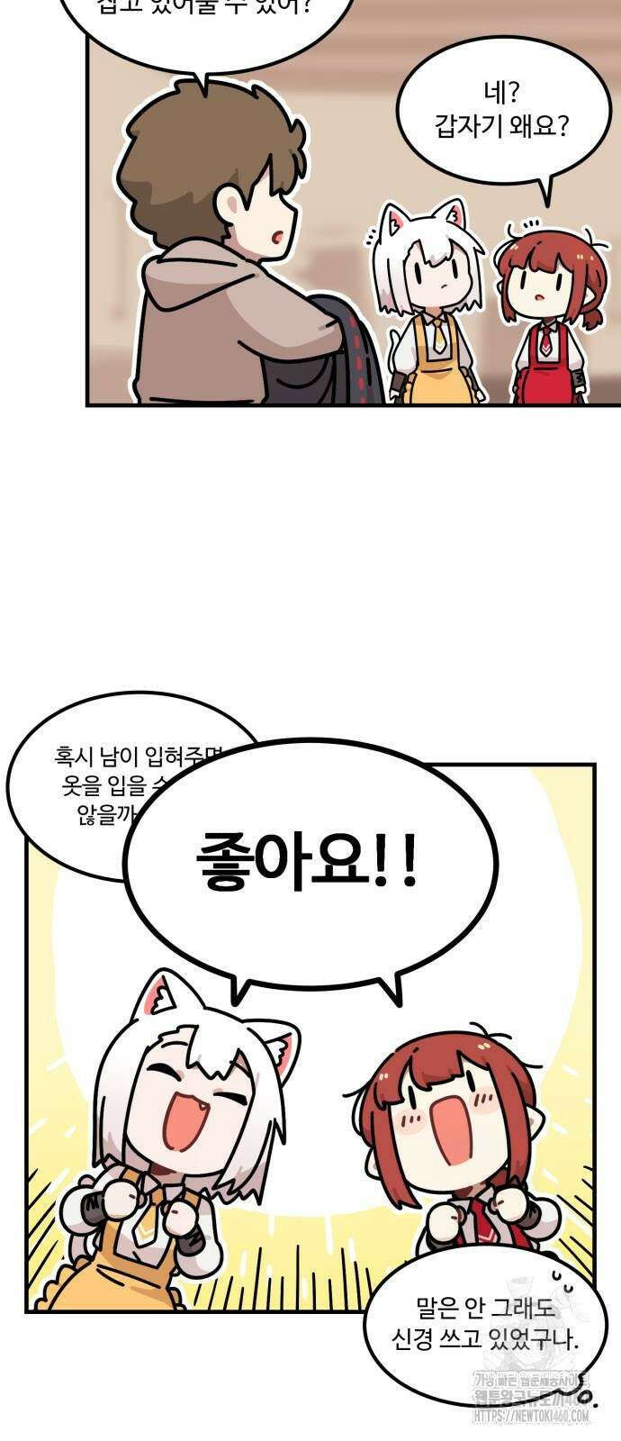 위험하지 않아요 NPC씨 7화 8