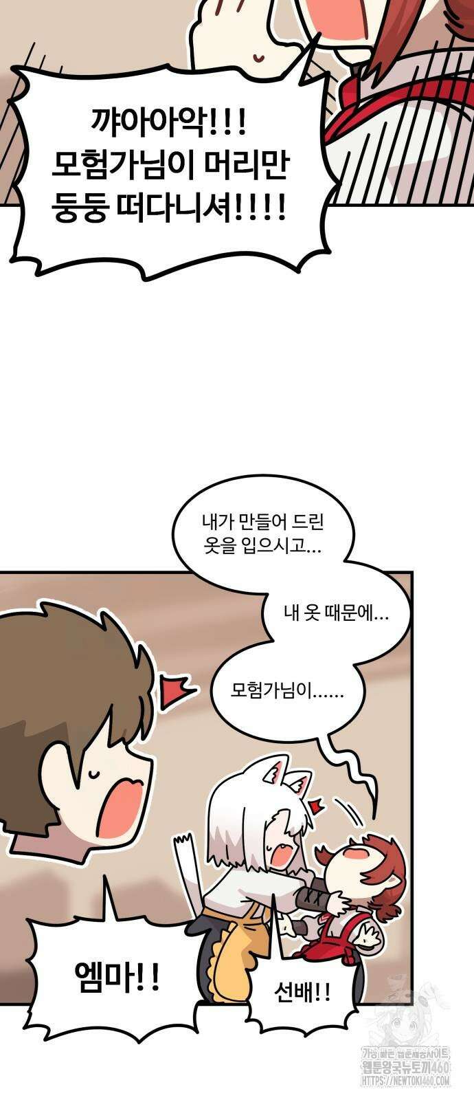 위험하지 않아요 NPC씨 7화 12