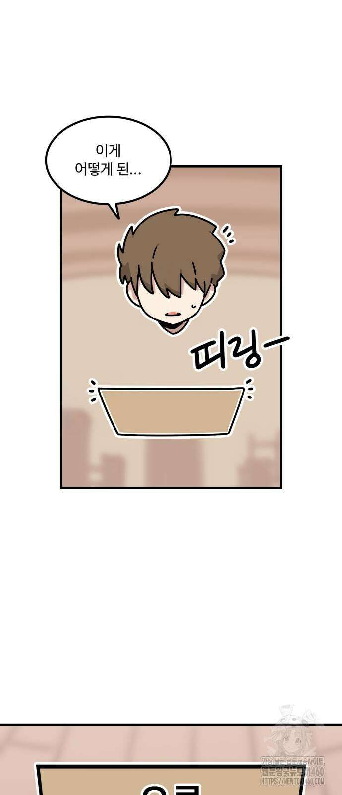 위험하지 않아요 NPC씨 7화 13
