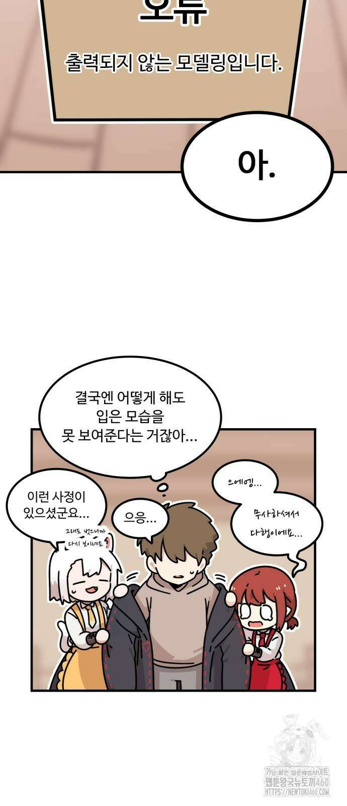 위험하지 않아요 NPC씨 7화 14