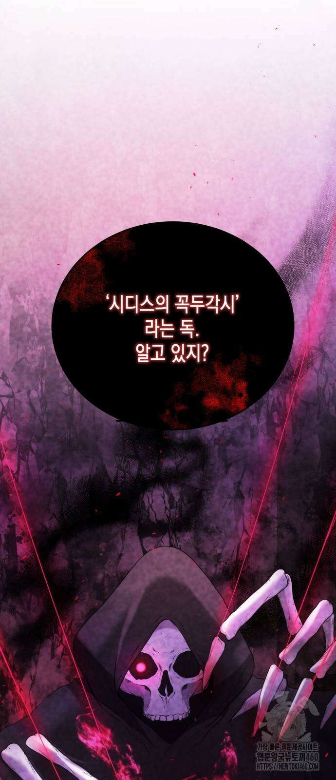 게임마스터 6화 5