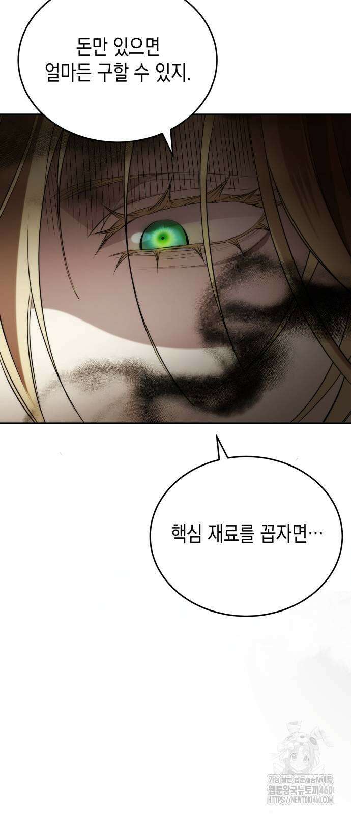 게임마스터 6화 8