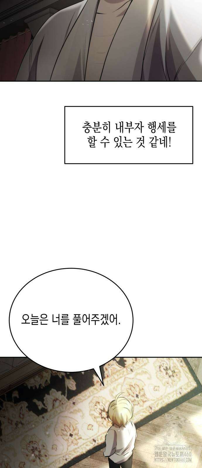 게임마스터 6화 13