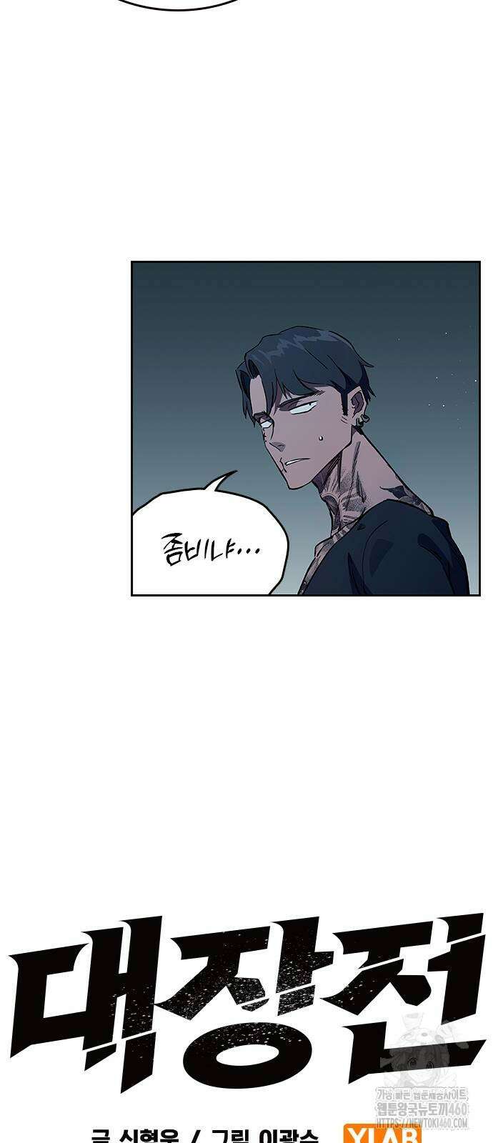 대장전 7화 24