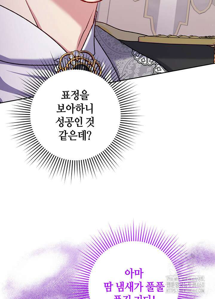 조연 오리는 파혼만을 기다립니다 10화 2