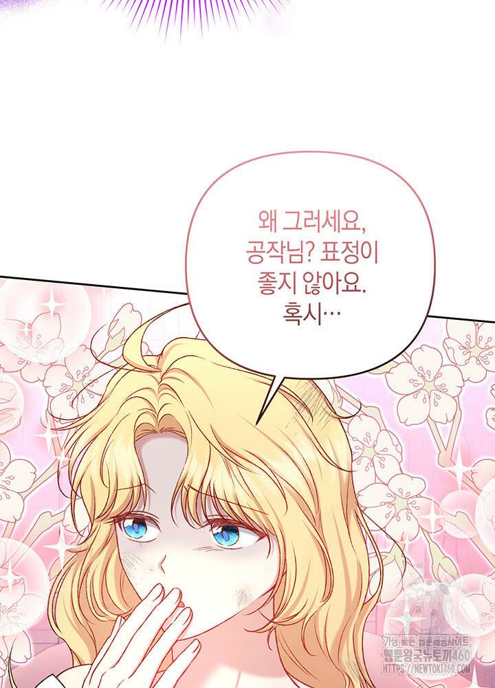 조연 오리는 파혼만을 기다립니다 10화 4