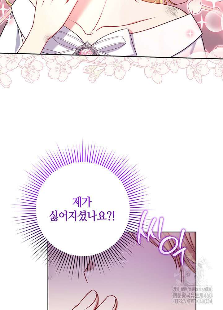 조연 오리는 파혼만을 기다립니다 10화 5