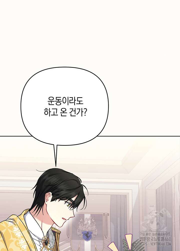 조연 오리는 파혼만을 기다립니다 10화 7