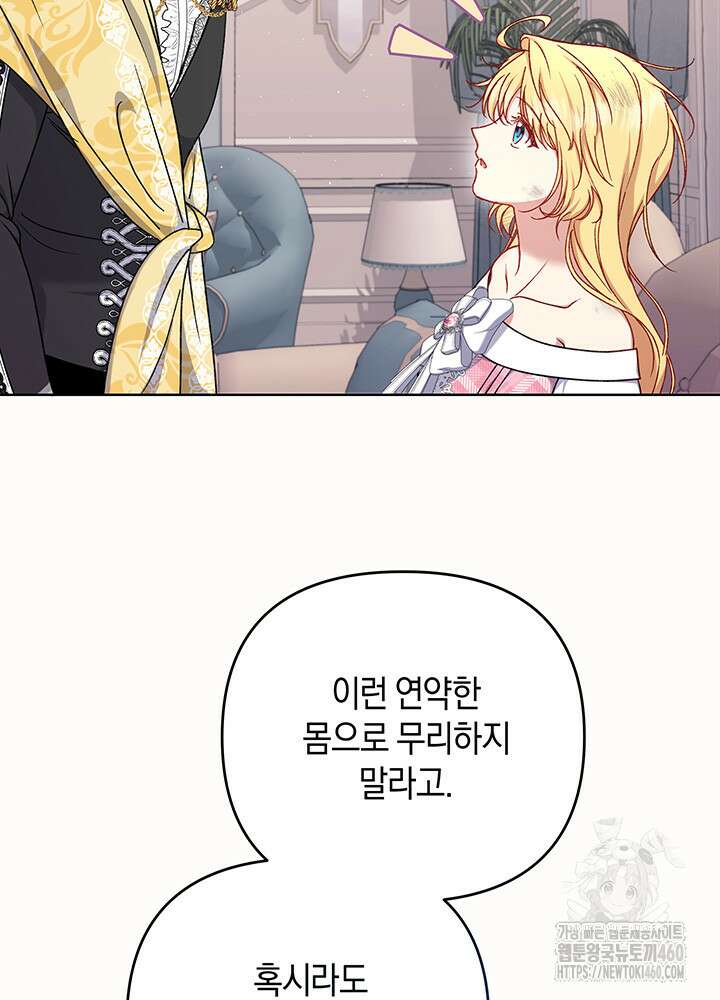 조연 오리는 파혼만을 기다립니다 10화 8