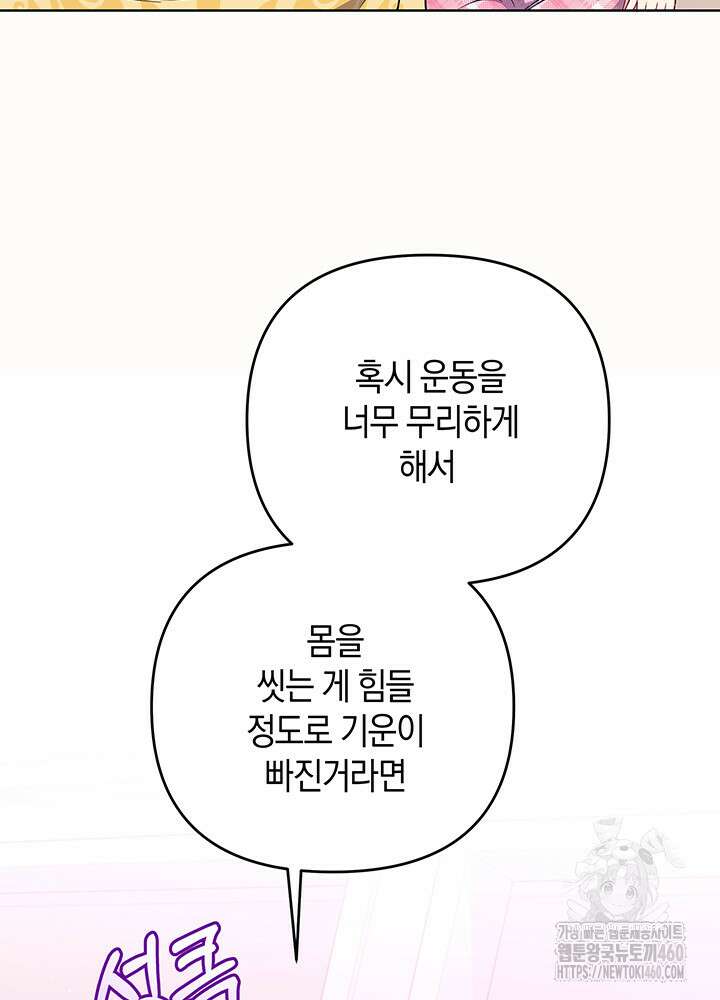 조연 오리는 파혼만을 기다립니다 10화 10
