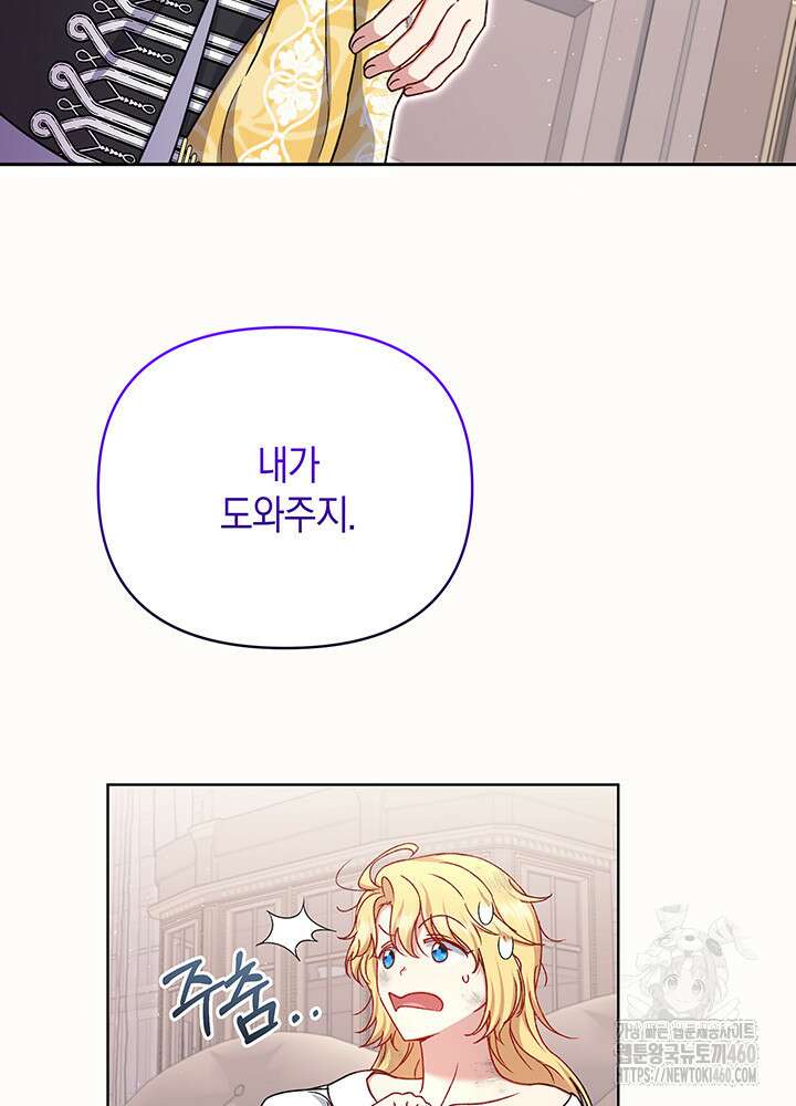 조연 오리는 파혼만을 기다립니다 10화 12