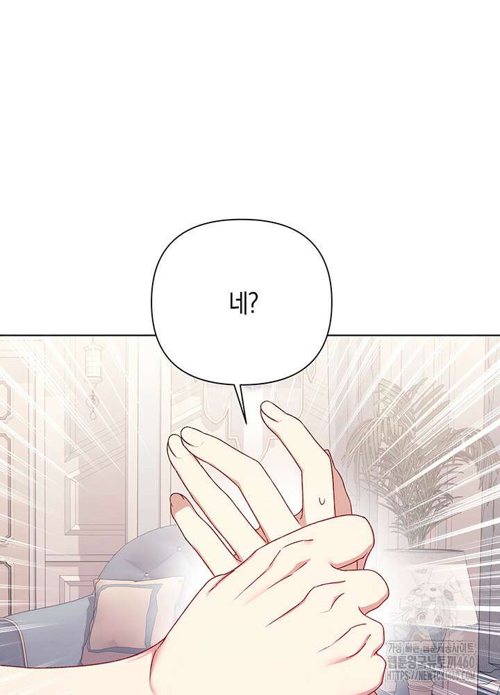 조연 오리는 파혼만을 기다립니다 10화 14