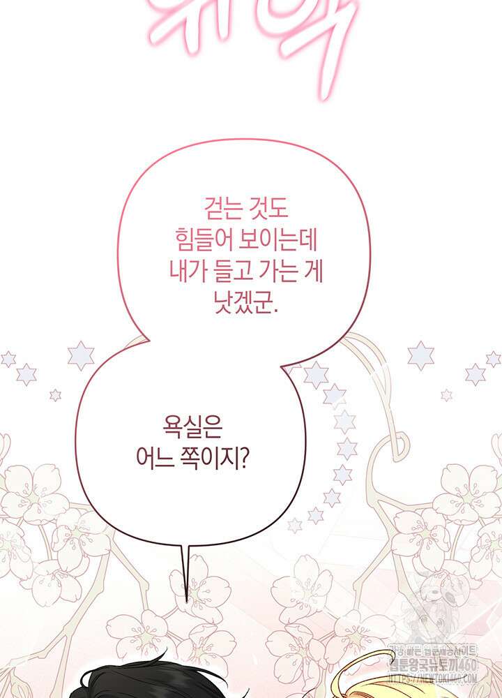 조연 오리는 파혼만을 기다립니다 10화 16