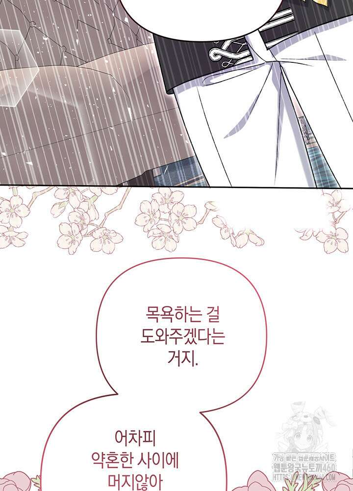 조연 오리는 파혼만을 기다립니다 10화 18