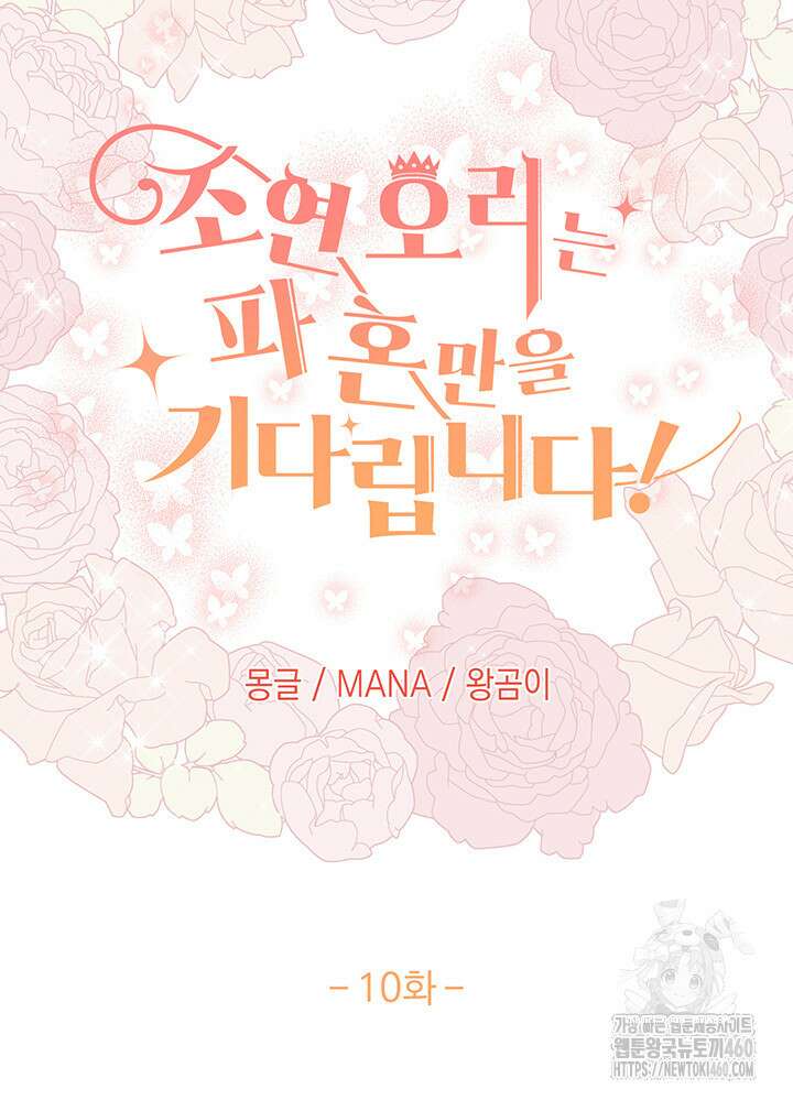 조연 오리는 파혼만을 기다립니다 10화 21