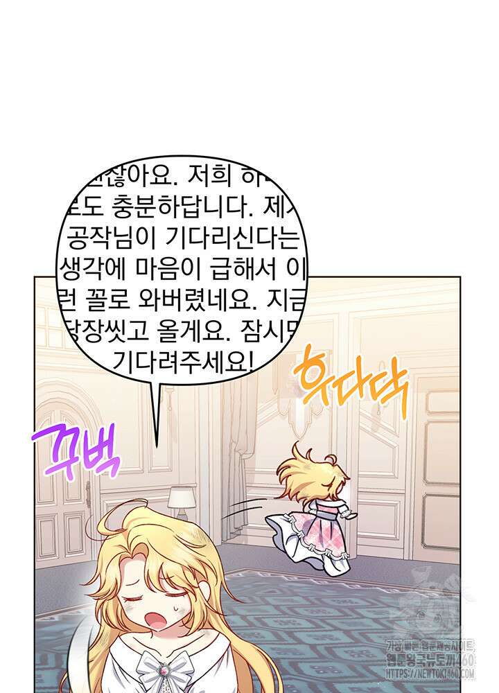 조연 오리는 파혼만을 기다립니다 10화 25