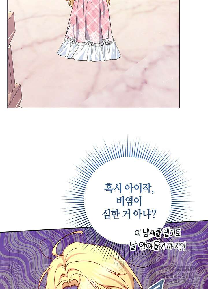 조연 오리는 파혼만을 기다립니다 10화 28