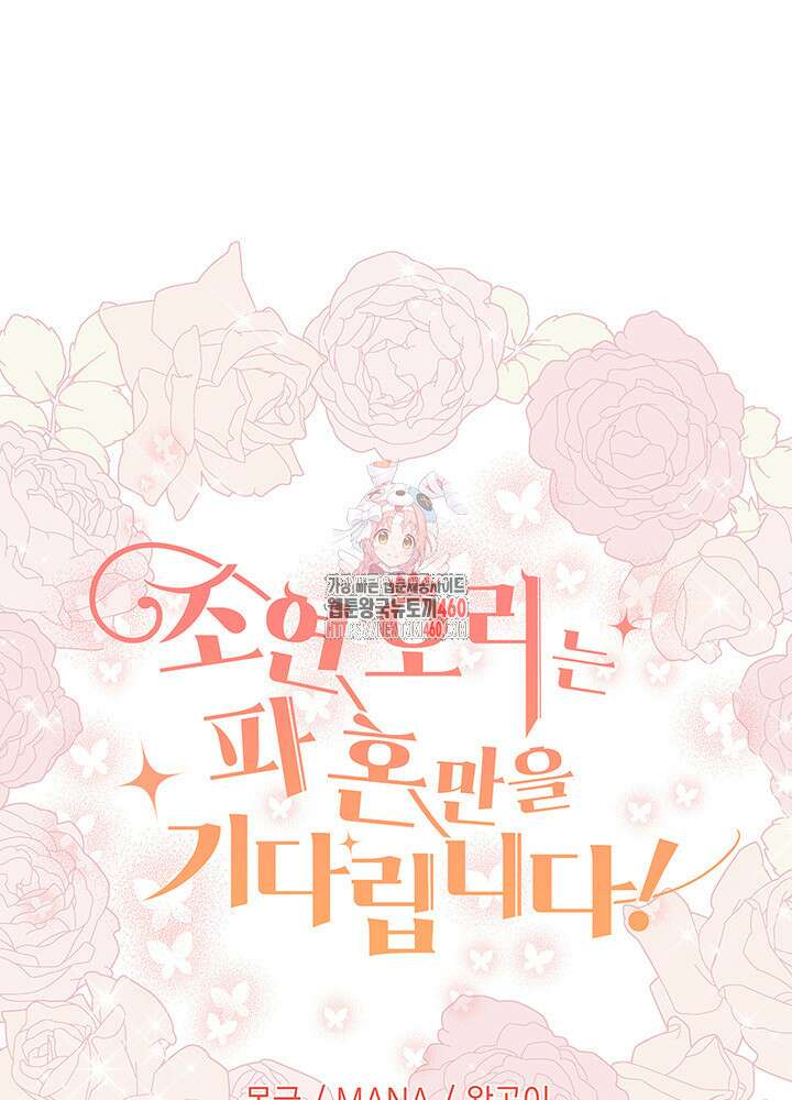 조연 오리는 파혼만을 기다립니다 20화 1