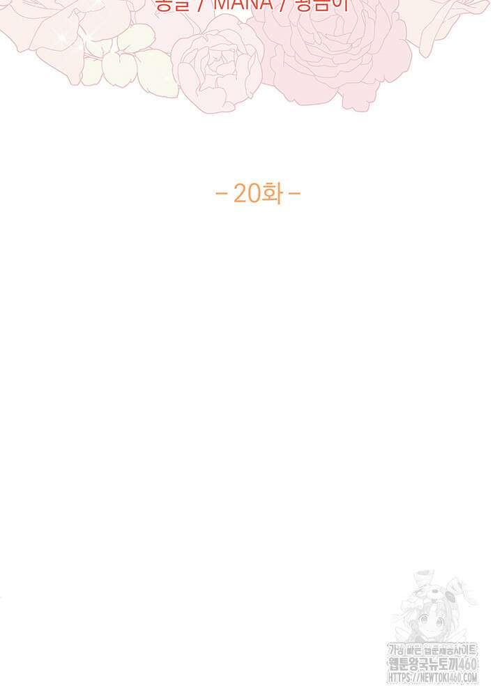 조연 오리는 파혼만을 기다립니다 20화 2