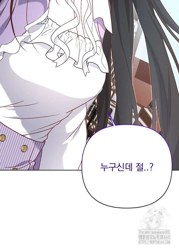 조연 오리는 파혼만을 기다립니다 20화 4