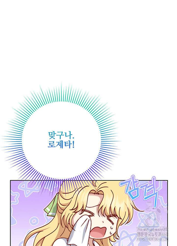 조연 오리는 파혼만을 기다립니다 20화 5