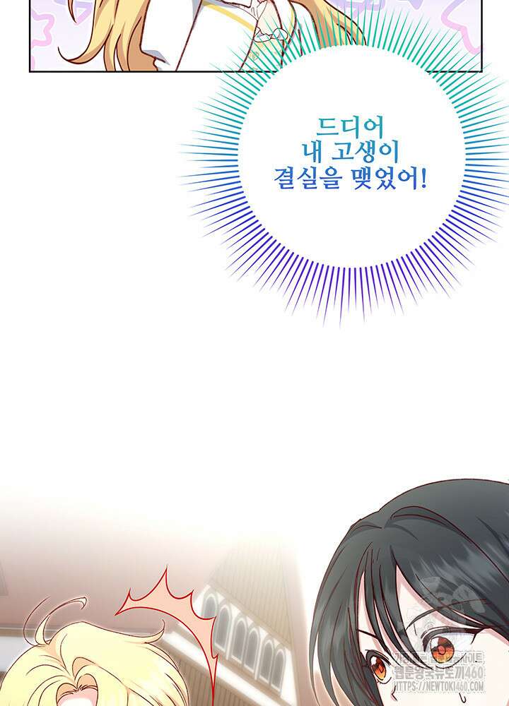 조연 오리는 파혼만을 기다립니다 20화 6