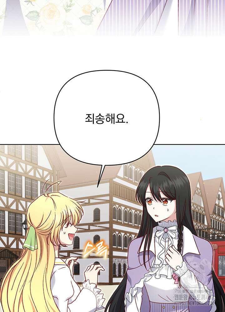 조연 오리는 파혼만을 기다립니다 20화 8