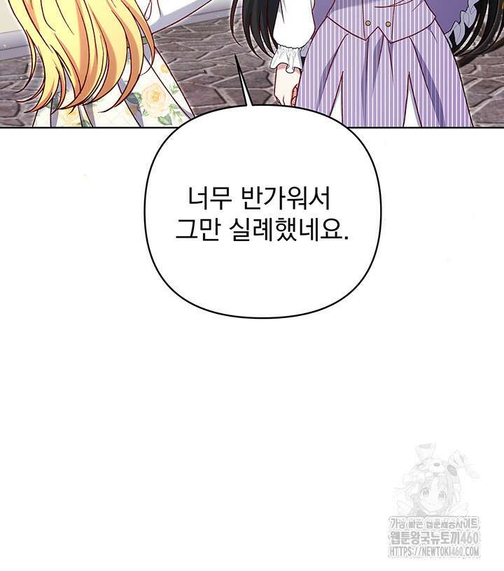 조연 오리는 파혼만을 기다립니다 20화 9