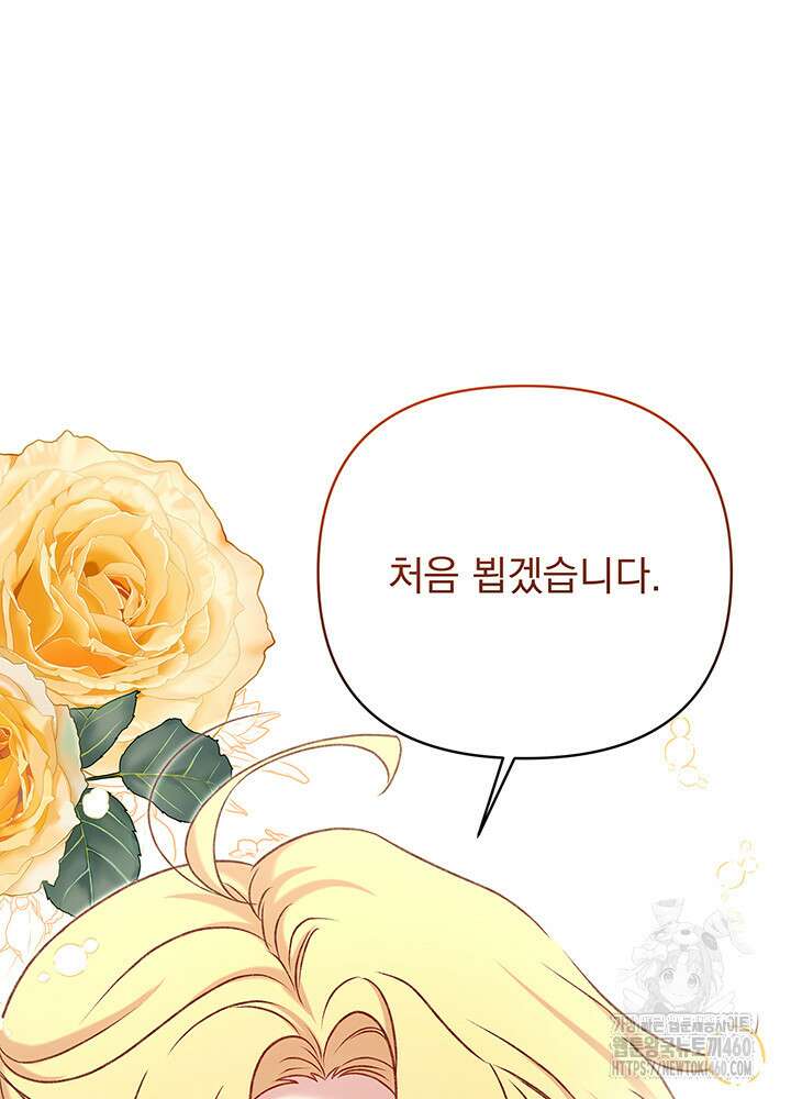 조연 오리는 파혼만을 기다립니다 20화 10