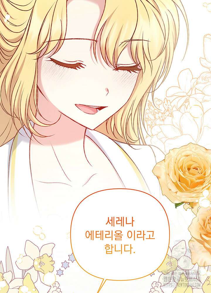 조연 오리는 파혼만을 기다립니다 20화 11
