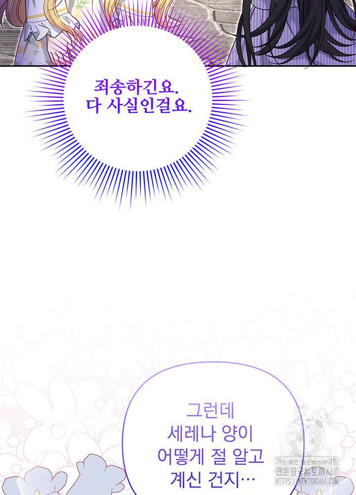 조연 오리는 파혼만을 기다립니다 20화 16
